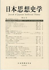日本思想史学　第51号