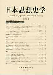 日本思想史学　第55号