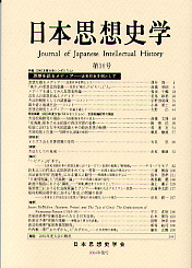 日本思想史学　第36号 